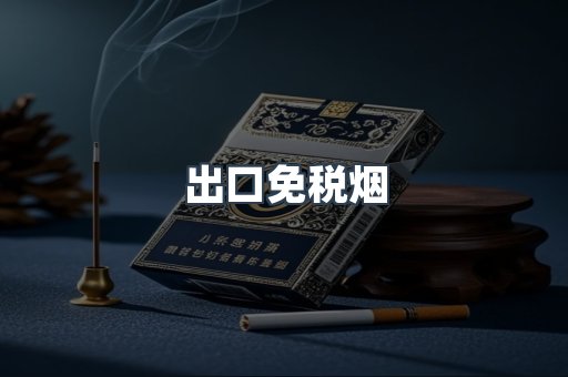 日本香烟系列